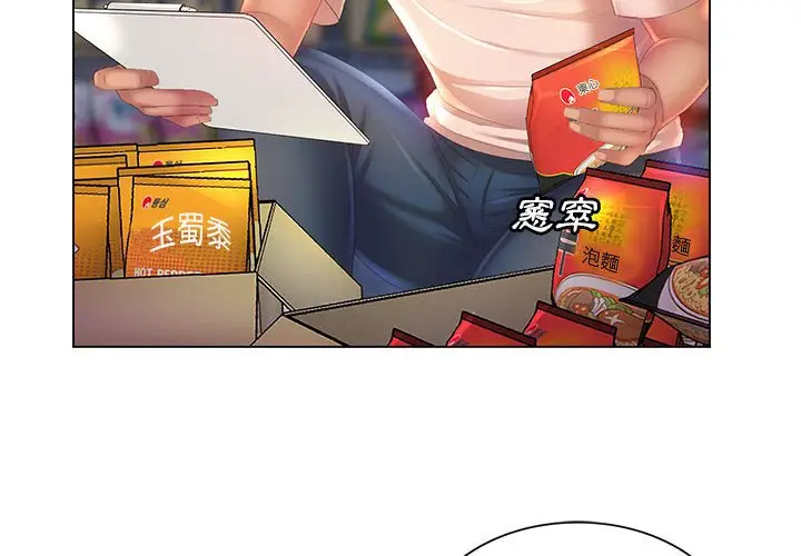 漫画《魔性嗓音》第3章第4张图