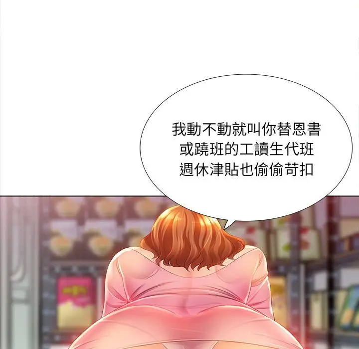 漫画《魔性嗓音》第3章第47张图