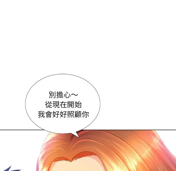 漫画《魔性嗓音》第3章第50张图