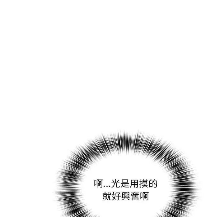漫画《魔性嗓音》第3章第80张图