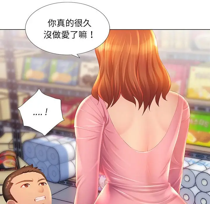 漫画《魔性嗓音》第3章第99张图