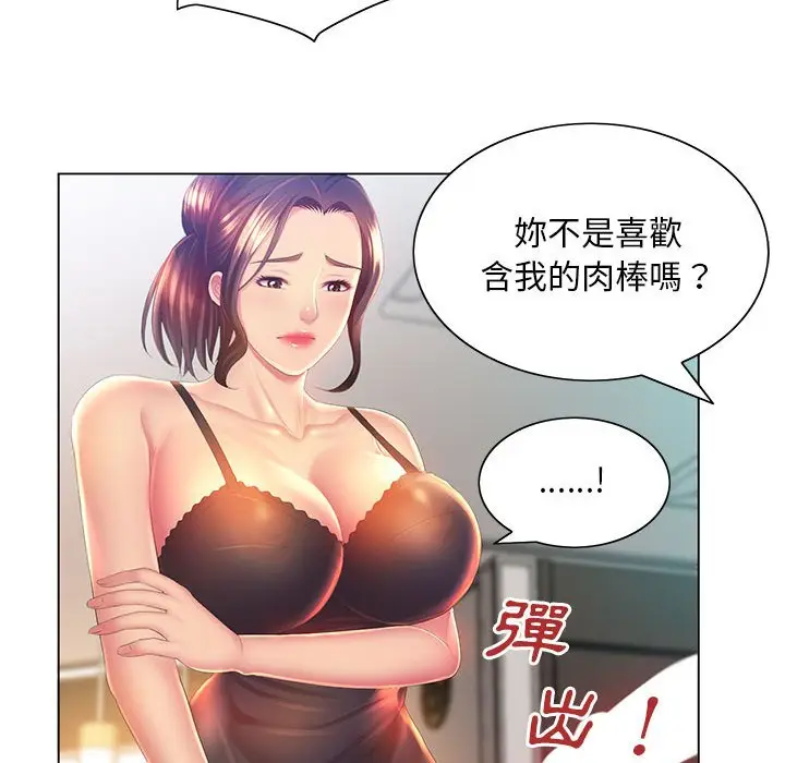 漫画《魔性嗓音》第4章第109张图
