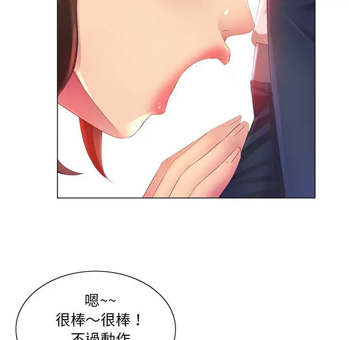漫画《魔性嗓音》第4章第113张图