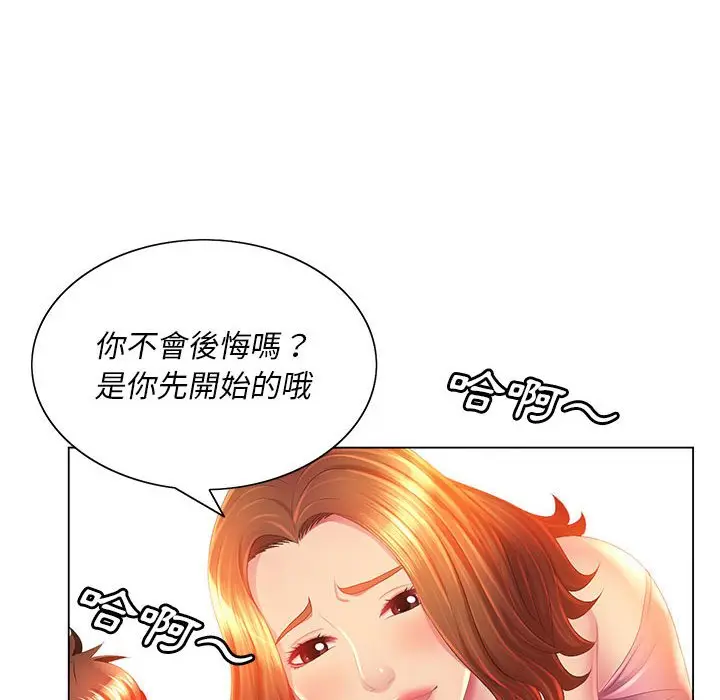 漫画《魔性嗓音》第4章第6张图