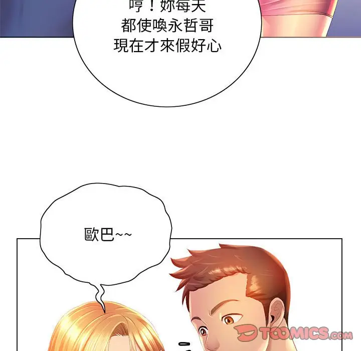 漫画《魔性嗓音》第4章第66张图