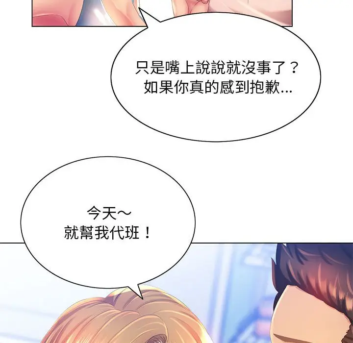 漫画《魔性嗓音》第4章第93张图