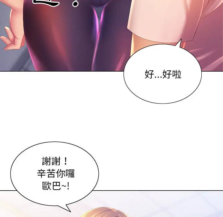 漫画《魔性嗓音》第4章第95张图