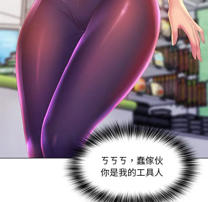 漫画《魔性嗓音》第4章第97张图