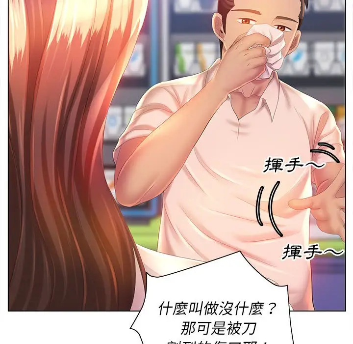漫画《魔性嗓音》第5章第117张图