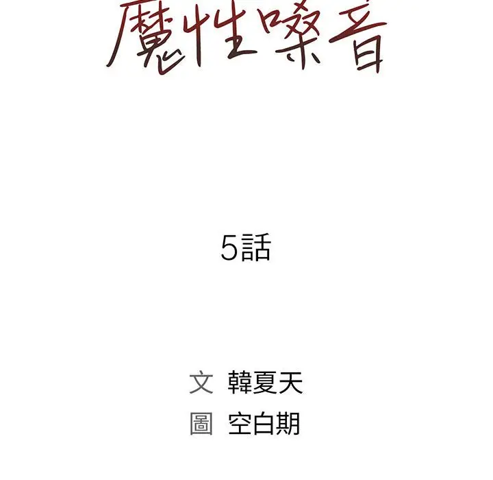 漫画《魔性嗓音》第5章第32张图
