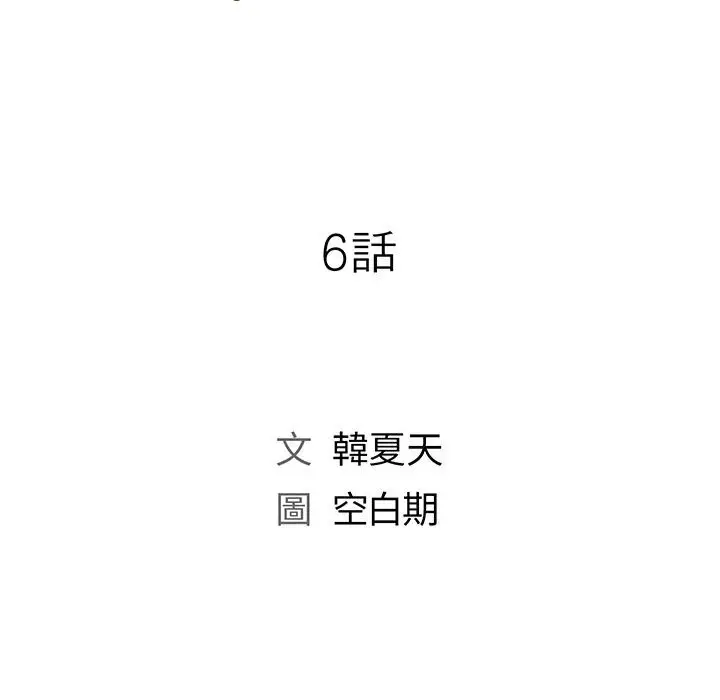 漫画《魔性嗓音》第6章第12张图