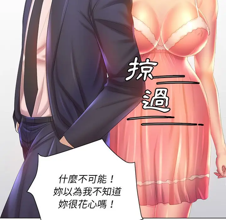 漫画《魔性嗓音》第6章第90张图