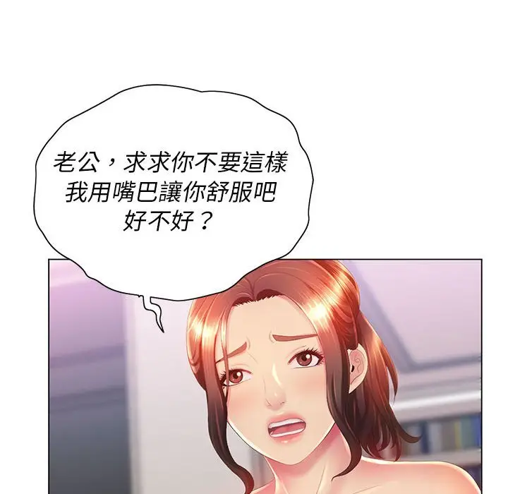漫画《魔性嗓音》第7章第112张图