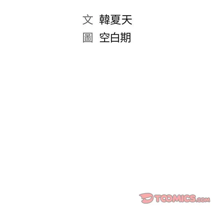 漫画《魔性嗓音》第7章第24张图