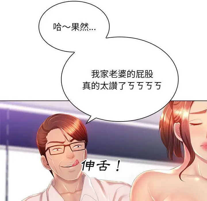 漫画《魔性嗓音》第7章第26张图