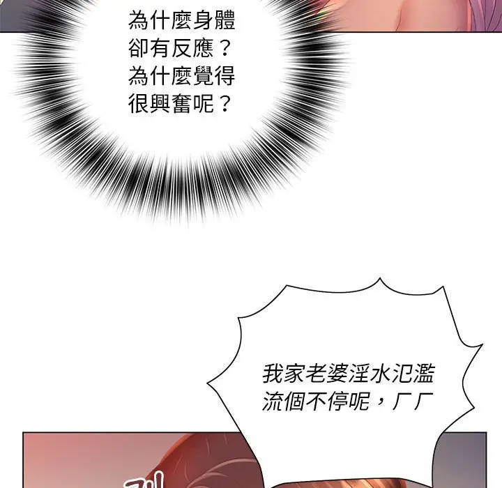 漫画《魔性嗓音》第7章第52张图