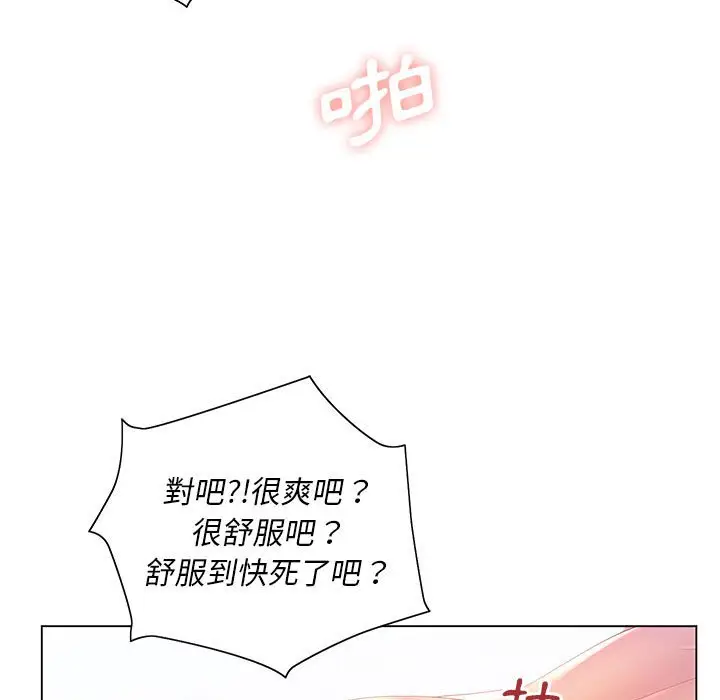 漫画《魔性嗓音》第7章第74张图