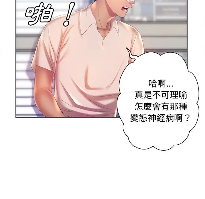 漫画《魔性嗓音》第7章第94张图