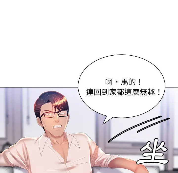 漫画《魔性嗓音》第7章第97张图