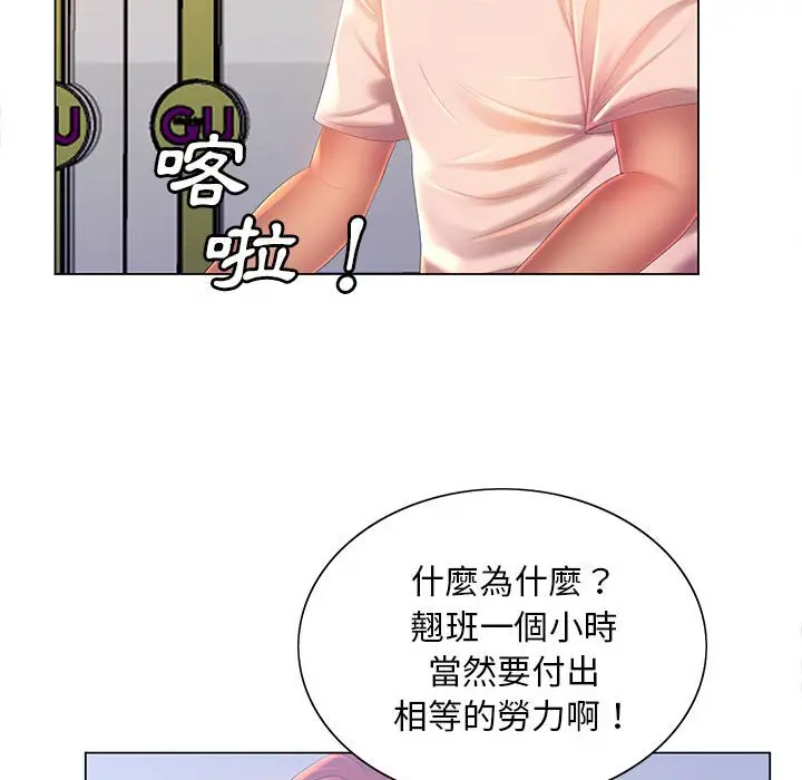 漫画《魔性嗓音》第8章第119张图
