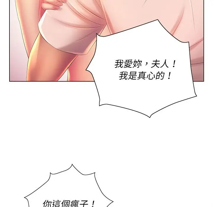 漫画《魔性嗓音》第8章第77张图