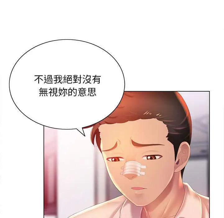 漫画《魔性嗓音》第8章第85张图