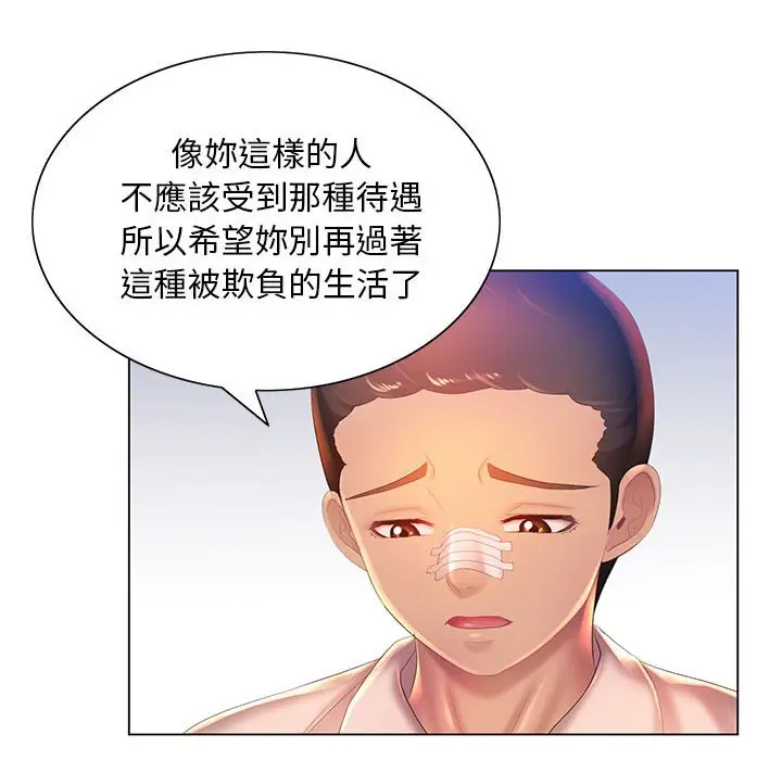 漫画《魔性嗓音》第8章第88张图