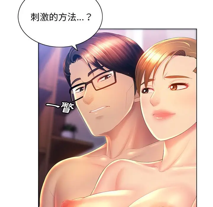 漫画《魔性嗓音》第9章第118张图