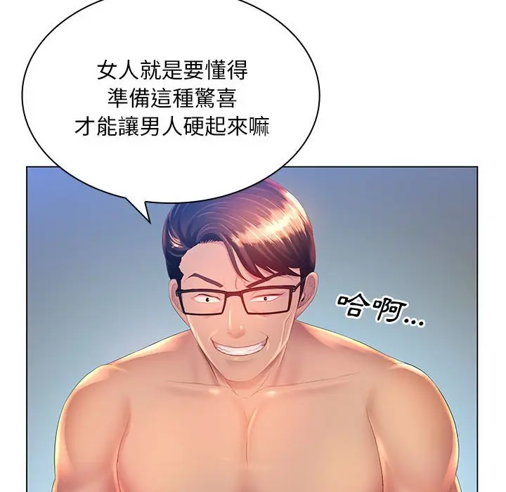 漫画《魔性嗓音》第9章第26张图