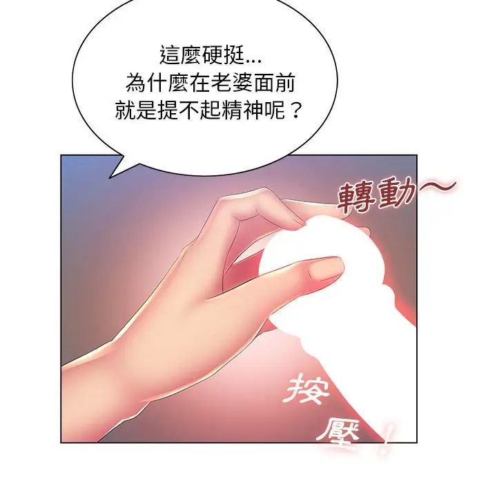 漫画《魔性嗓音》第9章第30张图