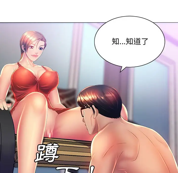 漫画《魔性嗓音》第9章第41张图
