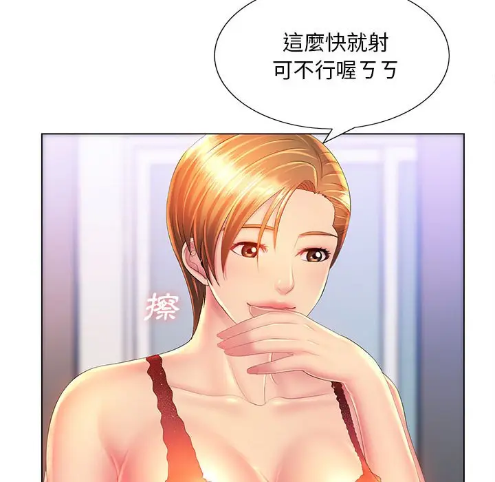 漫画《魔性嗓音》第9章第74张图