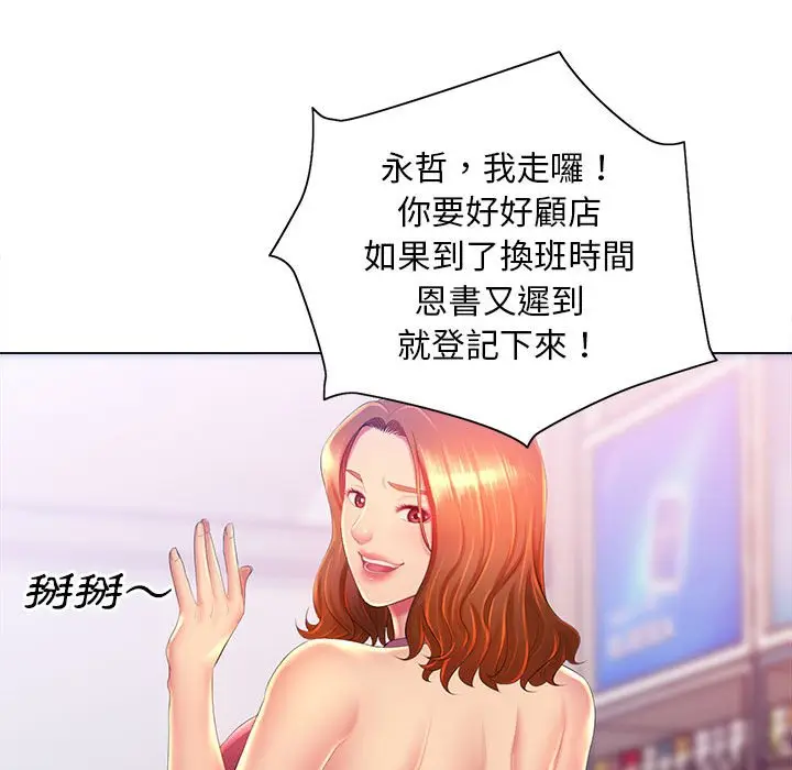 漫画《魔性嗓音》第10章第36张图