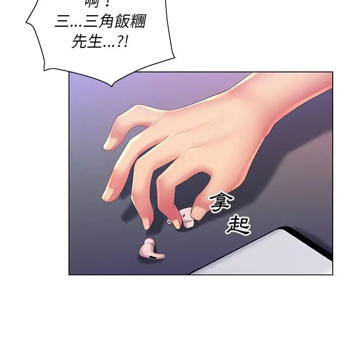 漫画《魔性嗓音》第10章第50张图