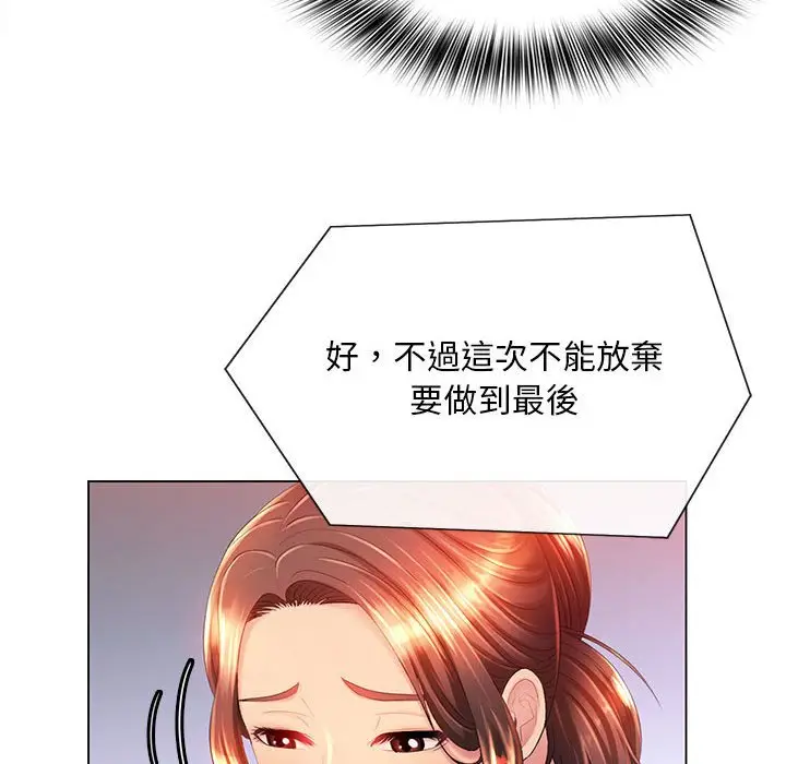 漫画《魔性嗓音》第10章第59张图