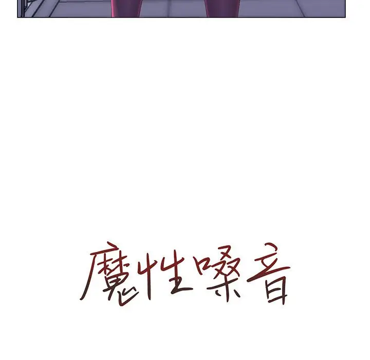 漫画《魔性嗓音》第11章第11张图