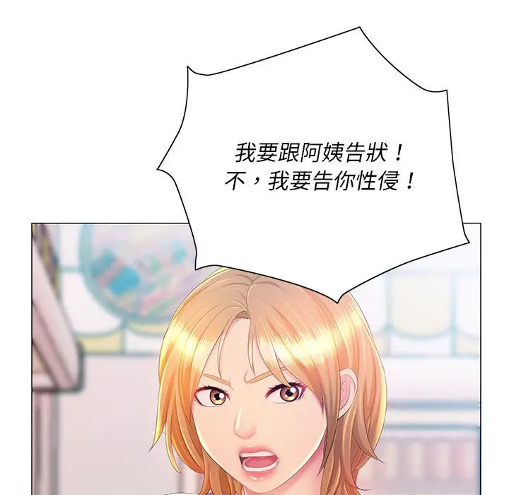 漫画《魔性嗓音》第11章第111张图