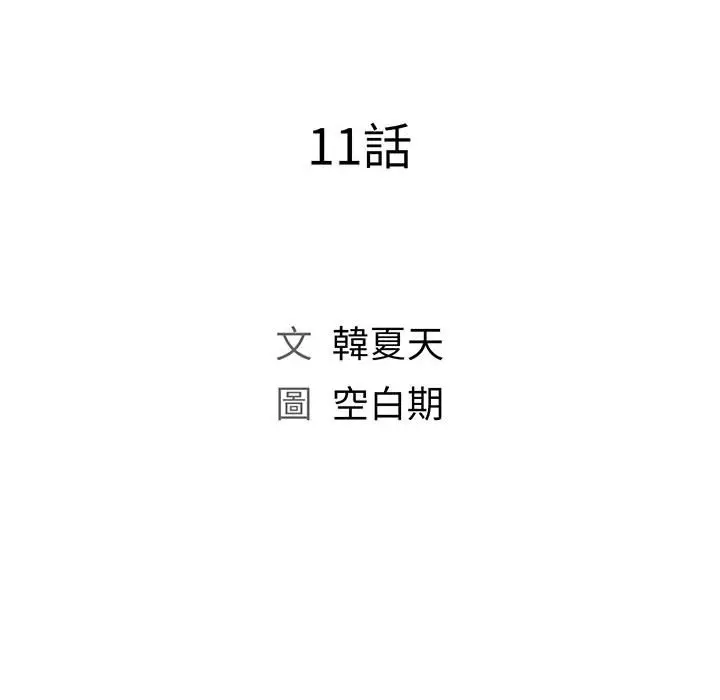 漫画《魔性嗓音》第11章第12张图
