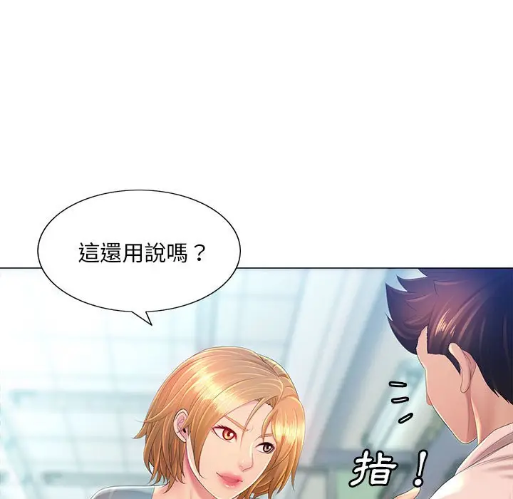 漫画《魔性嗓音》第11章第14张图
