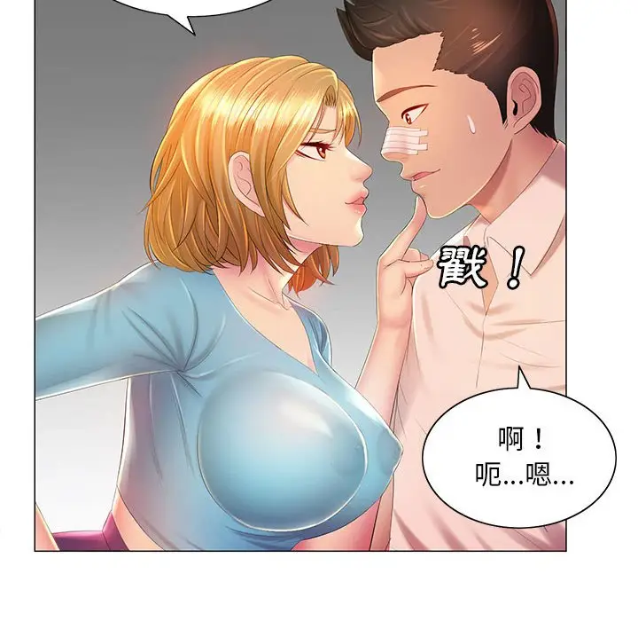 漫画《魔性嗓音》第11章第17张图