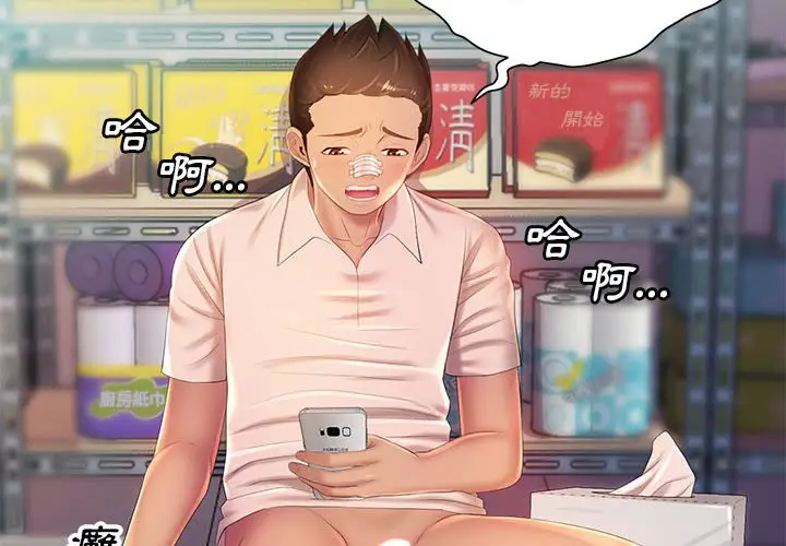 漫画《魔性嗓音》第11章第2张图