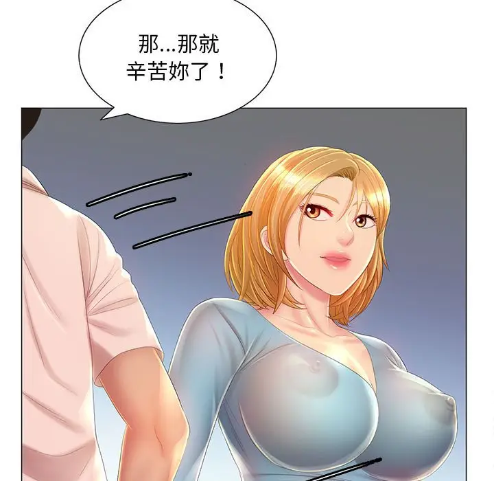 漫画《魔性嗓音》第11章第20张图