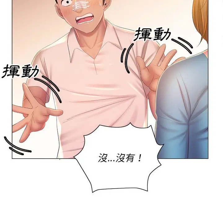 漫画《魔性嗓音》第11章第30张图