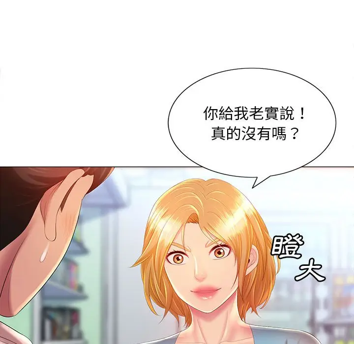 漫画《魔性嗓音》第11章第31张图