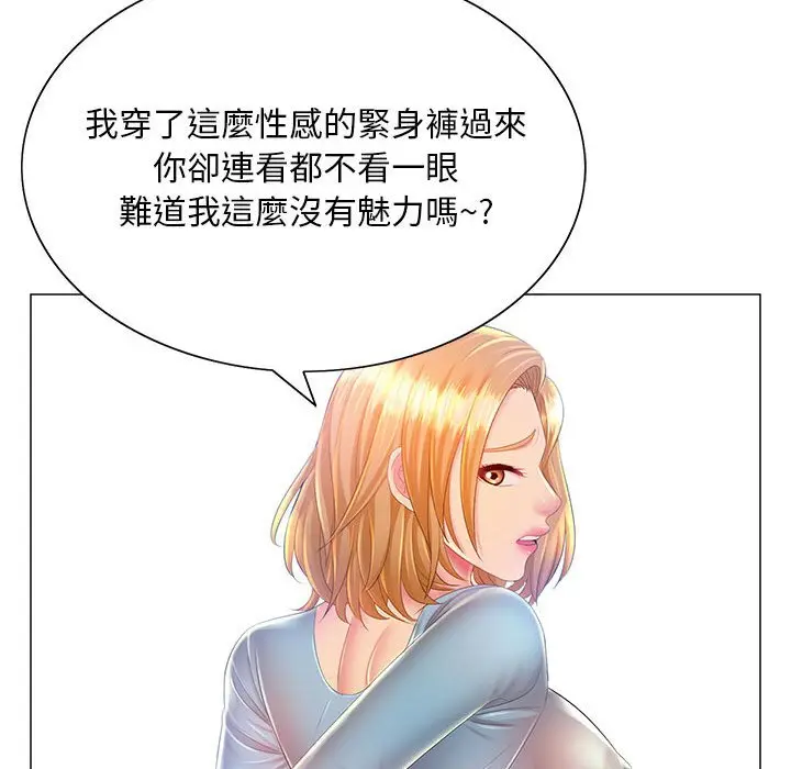 漫画《魔性嗓音》第11章第35张图