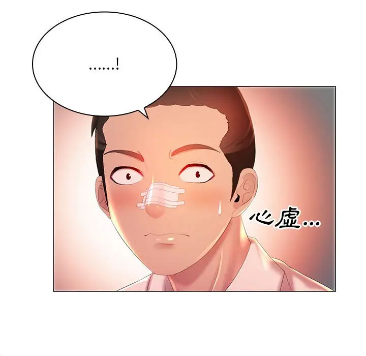 漫画《魔性嗓音》第11章第38张图