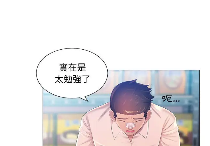 漫画《魔性嗓音》第11章第4张图