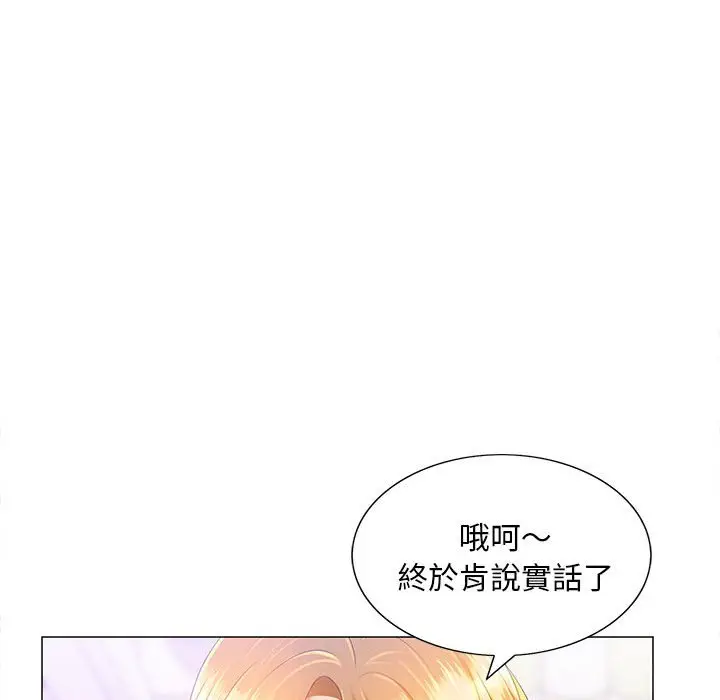漫画《魔性嗓音》第11章第42张图