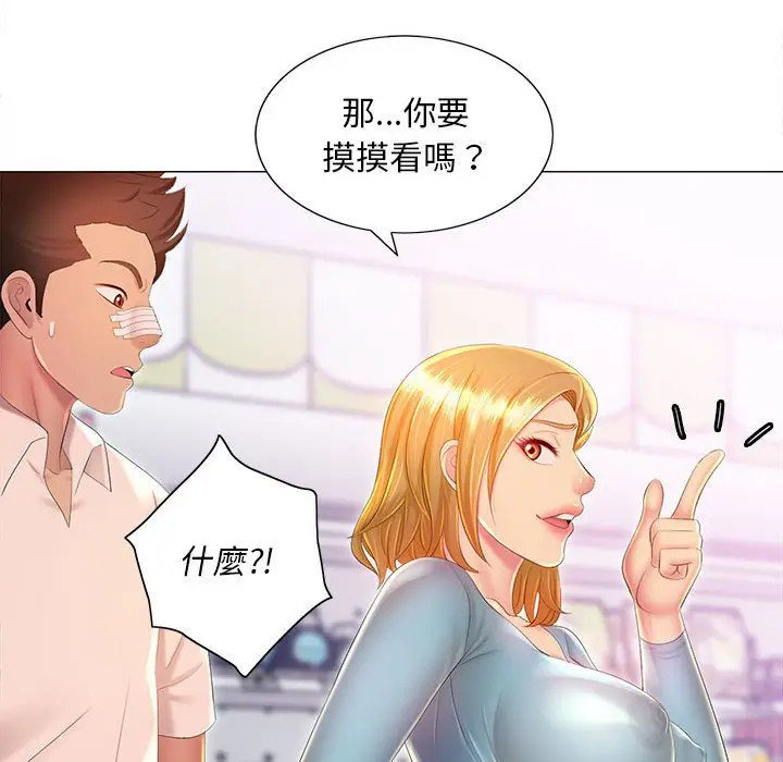 漫画《魔性嗓音》第11章第44张图