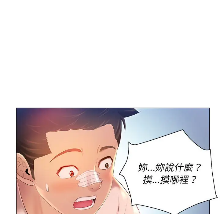 漫画《魔性嗓音》第11章第46张图